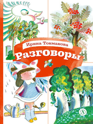 cover image of Разговоры